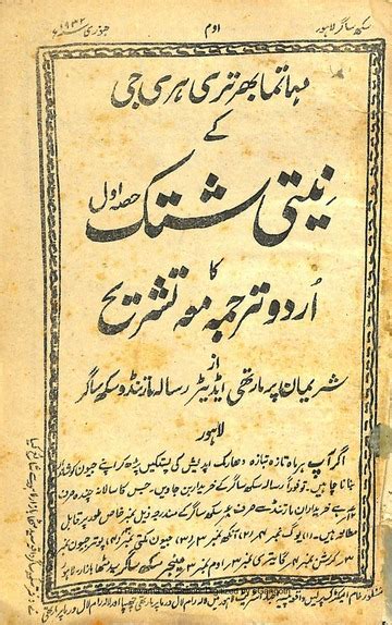 Niti Shatak Urdu Translation Lahore Sriman Paramarthi Egangotri