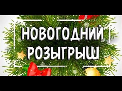 Новогодние Розыгрыши Русская Рыбалка 4 Удилища Катушки в РУЛЕТКЕ YouTube