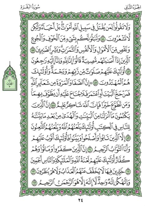 Chapter of qur'an surah baqarah is a medinan surah and titled the cow because of ayat 67 which makes mention of a cow. Quran Surat Al Baqarah Ayat 284 286 - Gbodhi