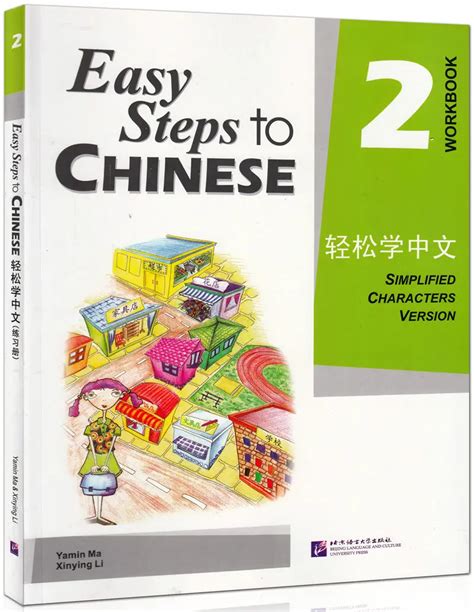 Booculchaha Learning Chinese Language Workbook Easy Steps To Chinese
