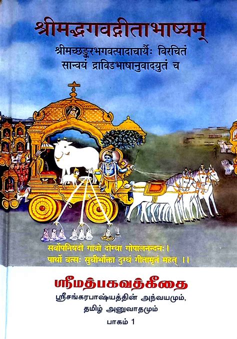 Routemybook Buy Sri Bhagavathgeethai 3 Vol Set ஸ்ரீ மத்பகவத்கீதை