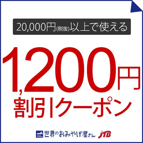 ショッピングクーポン Yahooショッピング 20000円税抜以上のお買い物で使える1200円offクーポン