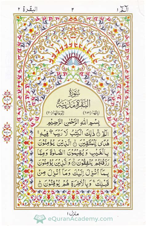 Quran Para 1 Alif Laam Meem Quran Juz 1 In Arabic Read Quran Online