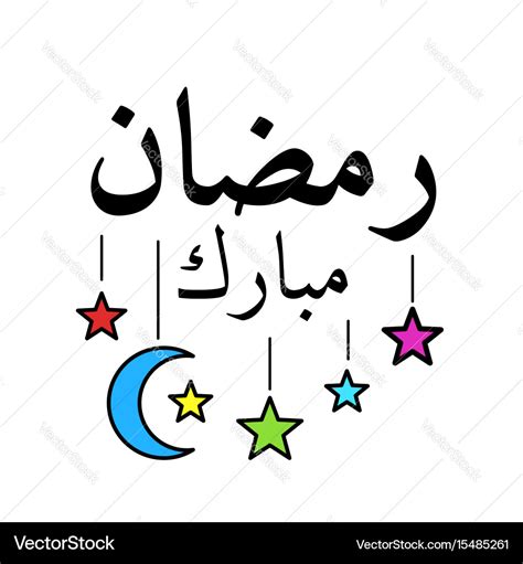 Arabic Calligraphic Lettering Ramadan Mubarak Vector Image