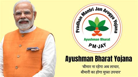 Ayushman Bharat Yojana आयुष्मान भारत योजना के अंतर्गत मिलेंगे 5 लाख रुपए
