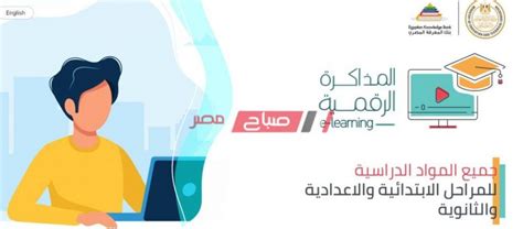 وكيل وزارة التعليم للبرامج التعليمية: رابط الدخول علي المكتبة الرقمية لإنشاء الأبحاث العلميه ...