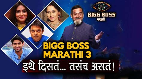 Bigg Boss Marathi Season Starting Date Reval Time Confirmed Contestants List Mahesh