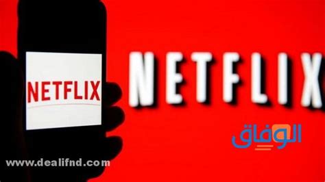 كم أسعار اشتراك Netflix نت فليكس 2024 الوفاق