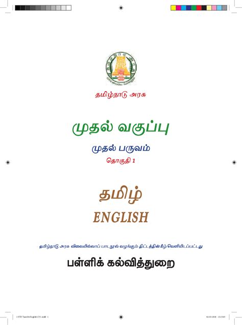 For this purpose 11th class english textbook is uploaded here. Download Free CBSE Tamil & English Combined Textbook For ...