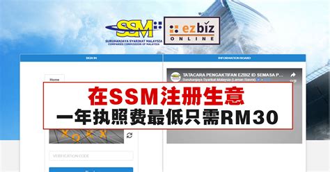 Ini adalah video cara bagaimanakah anda reset password ebiz ssm. 在SSM注册生意，一年执照费最低只需RM30 - WINRAYLAND