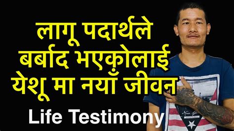 nepali christian life testimony deliverance from drugs youtube