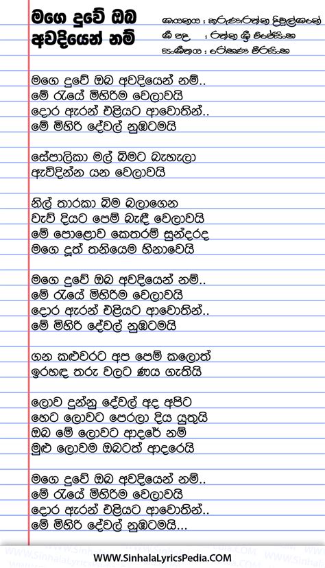 Mage Duwe Oba Awadiyen Nam Sinhala Lyricspedia