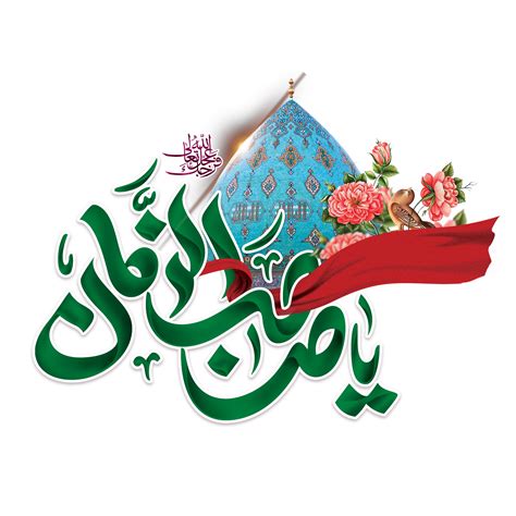 Ya Sahib Uz Zaman Imam Al Mahdi Calligraphy Arabic Calligraphy Of
