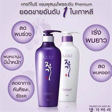 สนคาฉลากไทย แท 100 Daeng Gi Meo Ri Vitalizing Shampoo Treatment