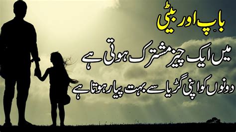 A daughter's first love. what's love daddy? Quotes On Daughter In Urdu | Quotes On Beti | Baap Aor ...