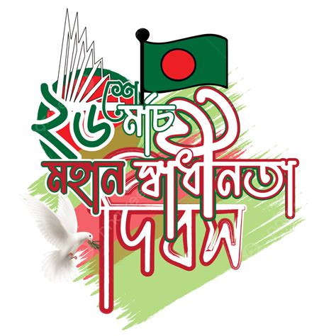 Independent Day Bangladesh Vector Art Png Independence Day Of