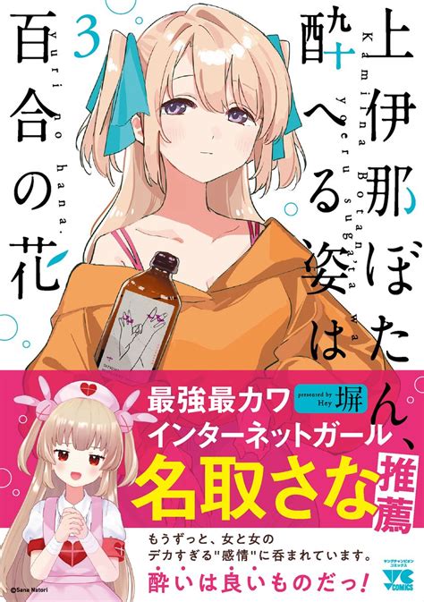 塀 h3y 『上伊那ぼたん』3巻 3 17発売予定 on twitter 名取さなさんありがとうございます！！！ ありがとうございます！！！ 『上伊那ぼたん、酔へる姿は百合の花』3巻、3