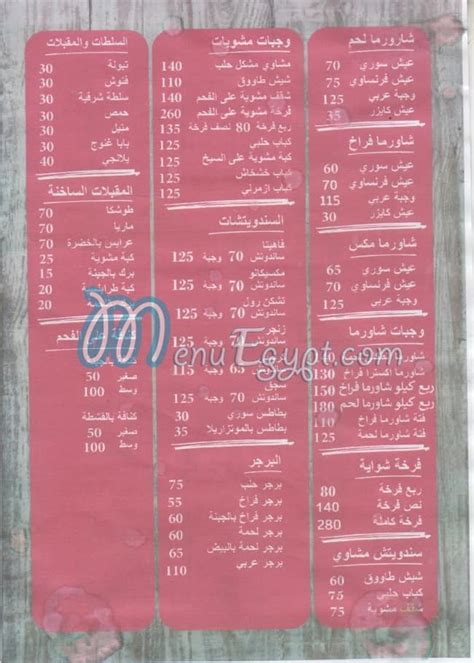Menu Delivery Hotline Aleppo Shawerma منيو ورقم مطعم شاورما حلب Egypt