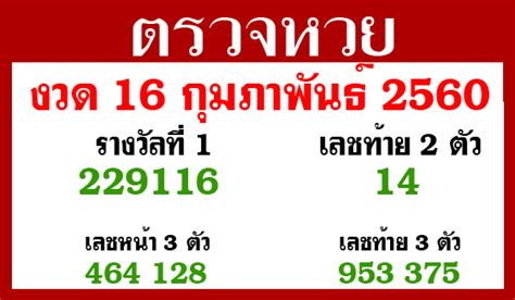 ใบตรวจหวย 16 กุมภาพันธ์ 2564 #ใบตรวจหวย #ตรวจหวย #ตรวจสลาก 16/2/64 สถานะ : ตรวจหวยวันที่ 16 กุมภาพันธ์ 64 - 64 กับรวยไทยรัฐ และขอแสดง ...
