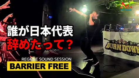 Barrier Free Sound 誰が日本代表やめたって？【tuff Rider 2019 Track List付き レゲエ