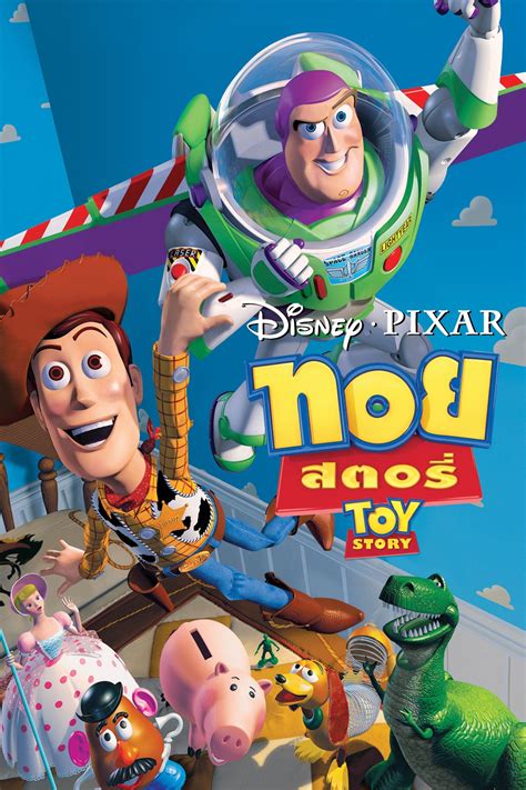 Toy Story 1995 Posters — The Movie Database Tmdb