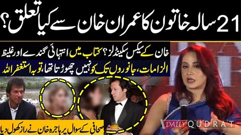 Hajra Khan Revealed Big Secret About Imran Khan In Her Book Launching