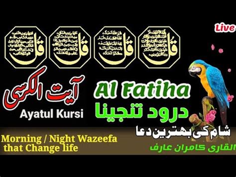 Live Night Wazifa Quls Ayatul Kursi Surah Fatiha Darood Tanjeena Youtube