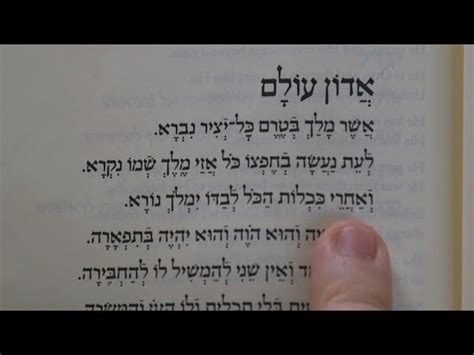 How To Say Adon Olam My Jewish Learning