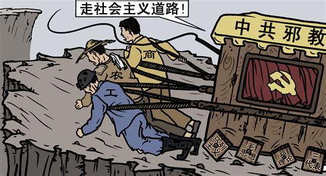 File:中国何以强 缘有共产党 img 20141009 170747.jpg. 【九評之八】評中國共產黨的邪教本質 | 九評共產黨 | 大紀元社論 | 大紀元