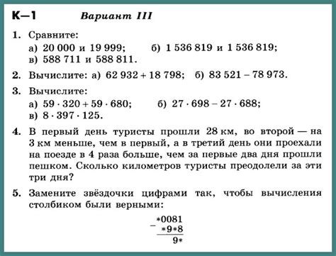 МАТЕМАТИКА 5 НИКОЛЬСКИЙ К-1 В-3 | задания по математике - задача решена