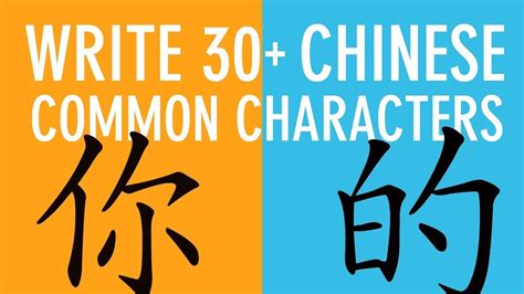 Learn To Write Mandarin Characters Over 30 101 Chinese Youtube