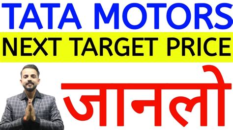 Tata motors will lead this change in the indian market. Tata Motors NEXT TARGET PRICE जानलो | Tata Motors Share ...