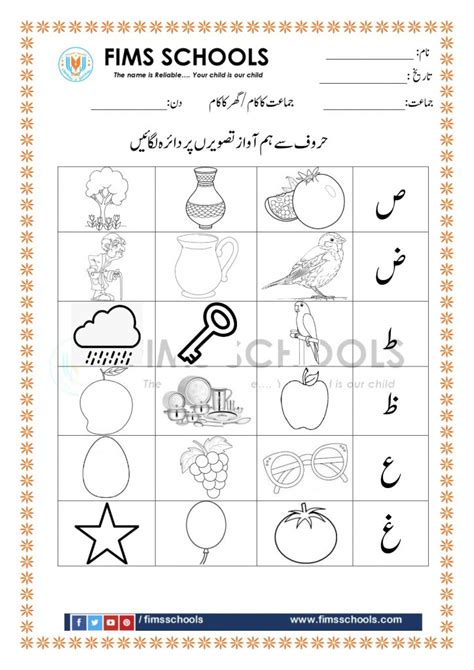Image Result For Urdu Worksheets For Nursery Worksheet For Nursery