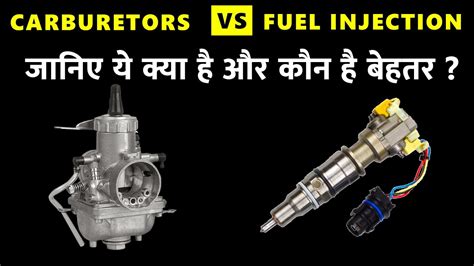 Magshare lang ako ng abot sa knowledge ko regarding sa fuel injected units and carb. Carburetor vs fuel injection- जानिए कौन सी बाइक है आपके ...