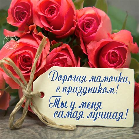 Скачать бесплатно, поздравить от всего сердца. Скачайте лучшую открытку с розами для мамы на День матери ...
