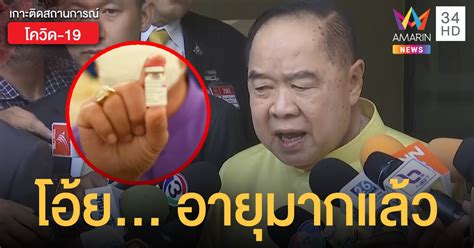 อนุทินประกาศยกเลิกฉีดซิโนแวคเข็ม 2 สั่งปรับสูตรวัคซีนใหม่ ฉีดแอสตร้าเซนเนก้า เข็ม 2 และ 3 เป็นตัวบูสเตอร์ ป้องกันสายพันธุ์เดลต้าสูงกว่า ให้. ประวิตร ยันไม่ฉีด วัคซีนโควิด แอสตร้าเซเนก้า บอกอายุมากแล้ว
