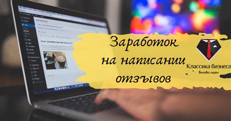 Заработок на отзывах — 6 лучших сервисов и советы новичкам — Teletype