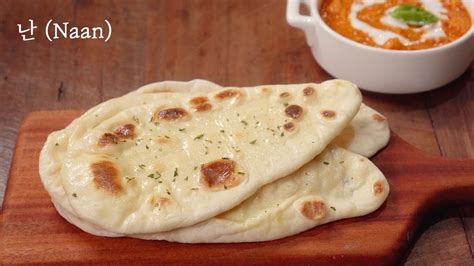 인도빵 난naan만들기 후라이팬으로 난 굽는법 쫄깃한 난 만드는법 로티만들기 Naan Bread Recipe Roti Chapati Recipe