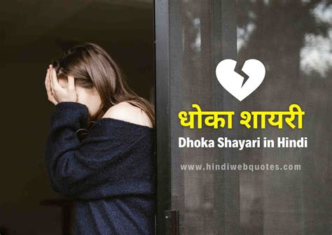101 Best Dhoka Shayari In Hindi धोखा शायरी हिंदी में Dhokebaaz Shayari Hindi Web Quotes