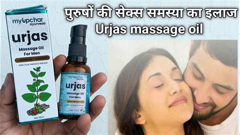 Myupchar Ayurveda Urjas Massage Oil For Men Youtube