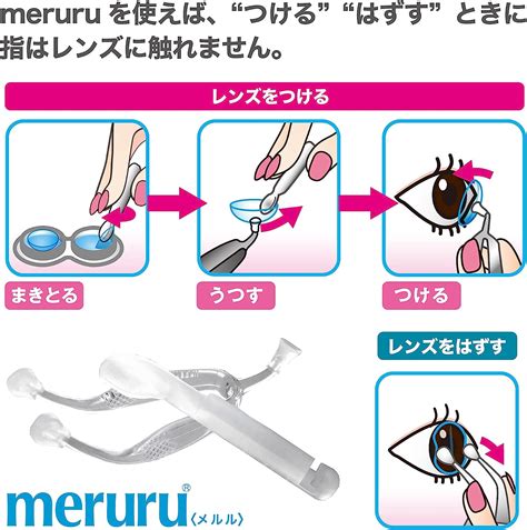 meruru メルル 2カラー クリア ピンク 全2色 株式会社メディトレック ソフトコンタクト用 つけはずし器具 激安商品