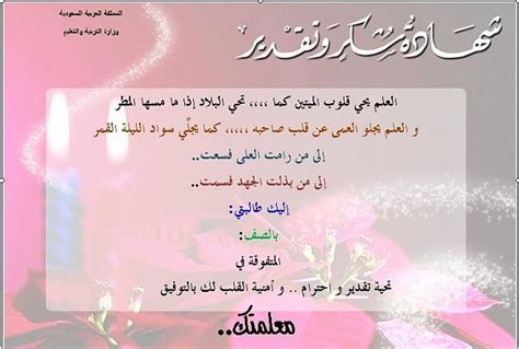 Maybe you would like to learn more about one of these? عبارات شكر وتقدير للطالبات | موقع حصرى