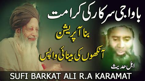 Sufi Barkat Ali Ki Karamat Ahle Hadees Shakhs Ki Benai Wapas Sufi