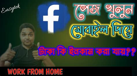 This easy tool provides a huge 3. How to open facebook Page In android || monetization?? 🥇🥇 ...