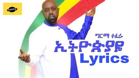 Girma Tefera Ethiopiaye ግርማ ተፈራ ኢትዮጵያዬ New Ethiopian Music 2021