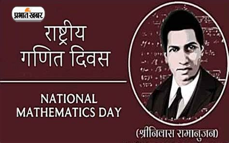 National Mathematics Day 2022 Know About Srinivasa Ramanujan On