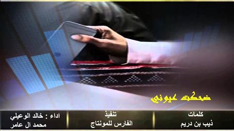 شهد عصر السلطان محمد الخامس حربًا من أكثر الحروب دمويَّةً في التاريخ، وهي الحرب العالمية الأولى، وقد شاركت فيها الدولة العثمانية. ‫شيلة ضحكت عيوني , خالد الوعيلي و محمد ال عامر mp3‬‎ - YouTube