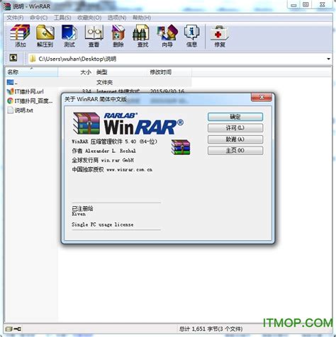 rarreg key下载 WinRAR破解补丁下载 v5 4 最新版 IT猫扑网