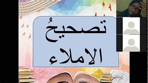 Bahasa arab tahun 2 kssr semakan. Pengajaran Bahasa Arab Tingkatan 2 Proaktif (Bab 4 ...