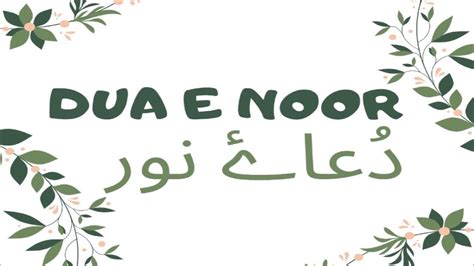 Dua E Noor With Urdu Translation Youtube